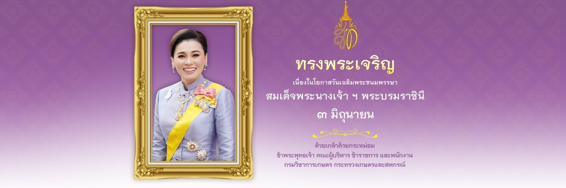 ศูนย์วิจัยและพัฒนาการเกษตรชุมพร
