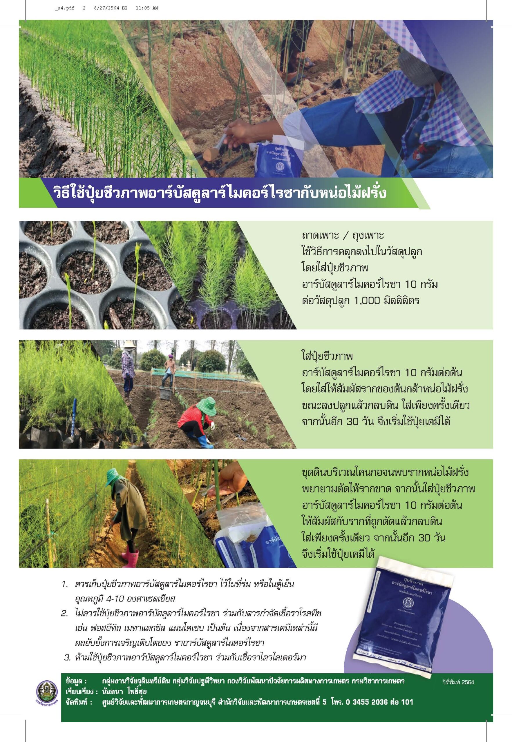 อาร์บัสคูลาร์_a4_Page_2