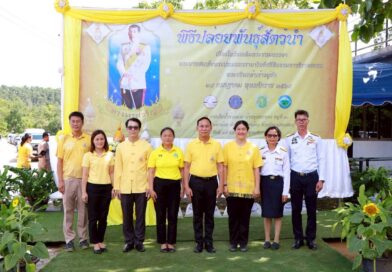ร่วมพิธีปล่อยพันธุ์สัตว์น้ำ เนื่องในวันเฉลิมพระชนมพรรษา พระบาทสมเด็จพระปรเมนทรรามาธิบดีศรีสินทรมหาวชิราลงกรณ พระวชิรเกล้าเจ้าอยู่หัว 28 กรกฎาคม 2568