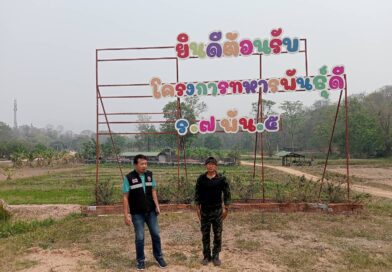 ลงพื้นที่ตรวจประเมินการรับรองแหล่งผลิตพืช GAP ณ ทหารพันธุ์ดี อ.ปาย จ.แม่ฮ่องสอน