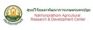 ศูนย์วิจัยและพัฒนาการเกษตรนครปฐม