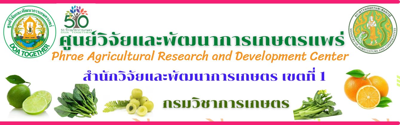 Phare Agricultural Research & Development Center