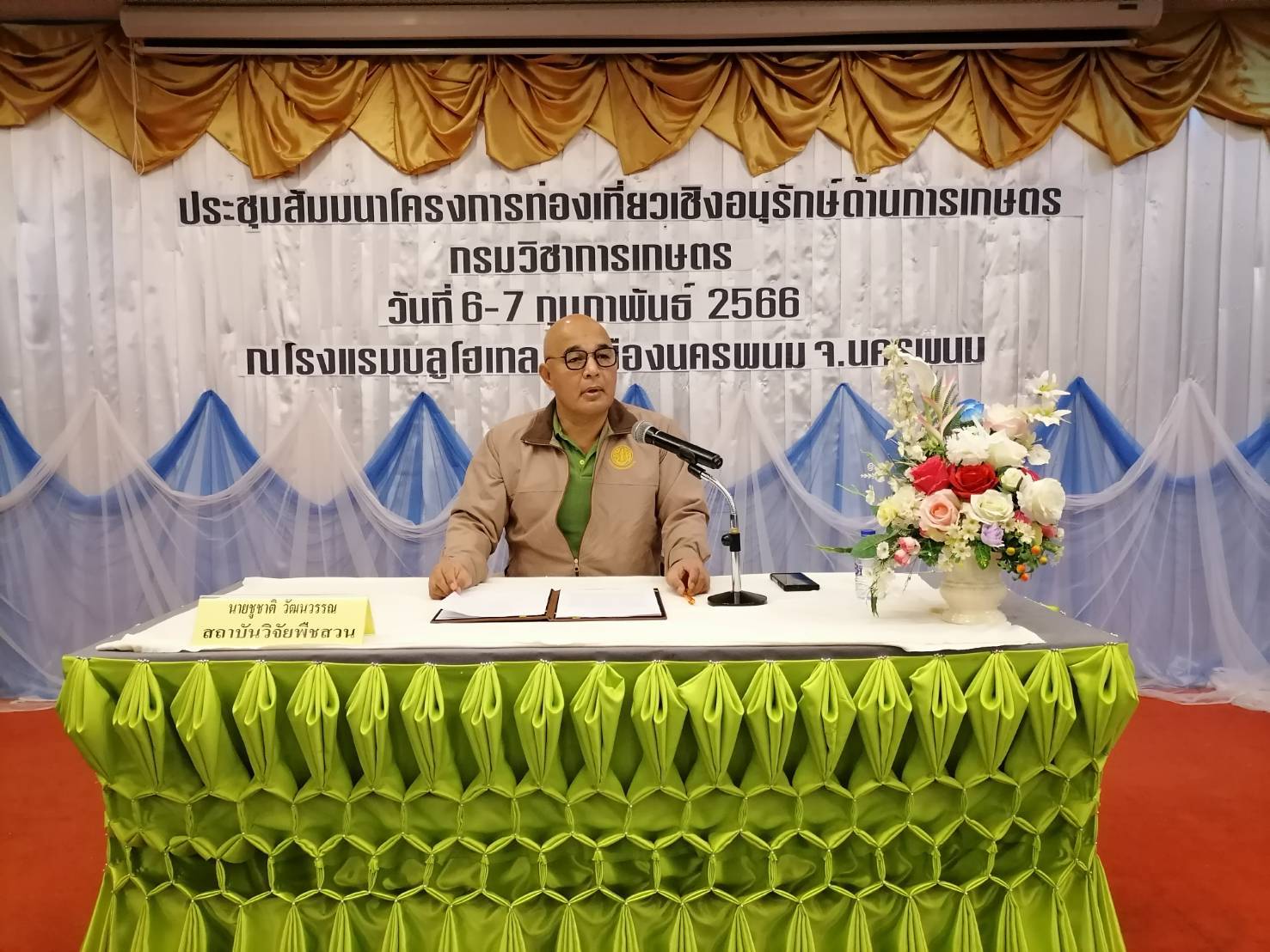 ร่วมประชุมสัมมนาโครงการท่องเที่ยวเชิงอนุรักษ์ด้านการเกษตร