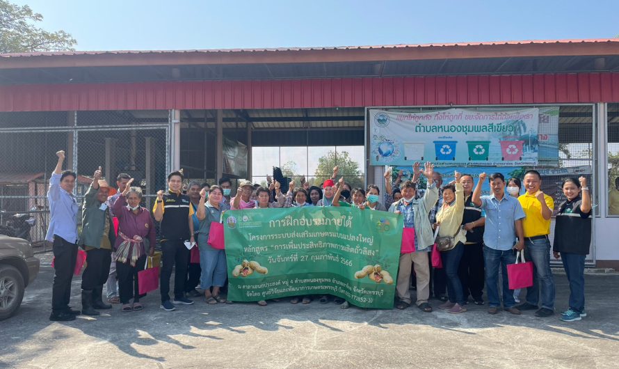 จัดอบรมหลักสูตร “การเพิ่มประสิทธิภาพการผลิตถั่วลิสง” ภายใต้โครงการระบบส่งเสริมการเกษตรแบบแปลงใหญ่ ปีงบประมาณ 2566