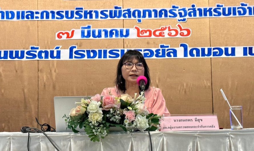 เข้าร่วมโครงการฝึกอบรมเสริมสร้างศักยภาพด้านการบริหารงบประมาณ