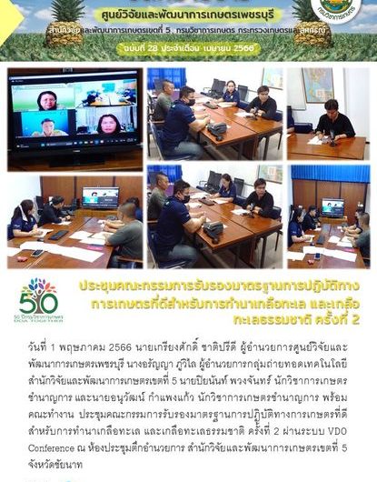 ฉบับที่ 1 เดือน พ.ค.66