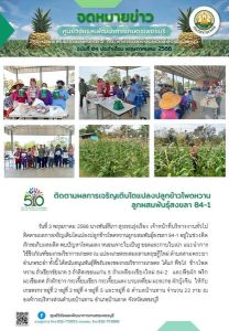 ฉบับที่ 4 เดือน พ.ค.66