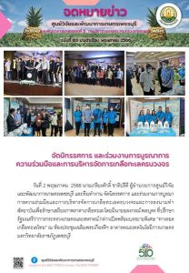 ฉบับที่ 3 พ.ค.66