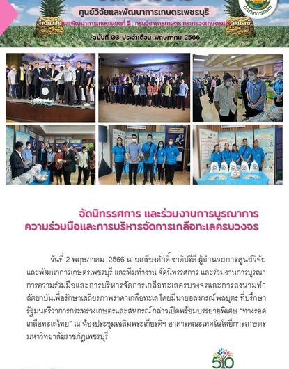 ฉบับที่ 3 พ.ค.66
