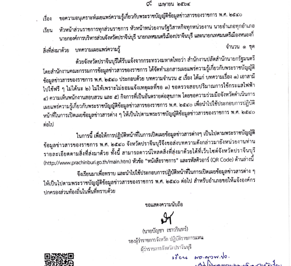 เผยแพร่ความรู้เกี่ยวกับพระราชบัญญัติข้อมูลข่าวสารของราชการ พ.ศ.2540
