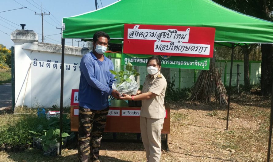กิจกรรมโครงการส่งความสุขปีใหม่ มอบให้เกษตรกร ประจำปี พ.ศ.2565