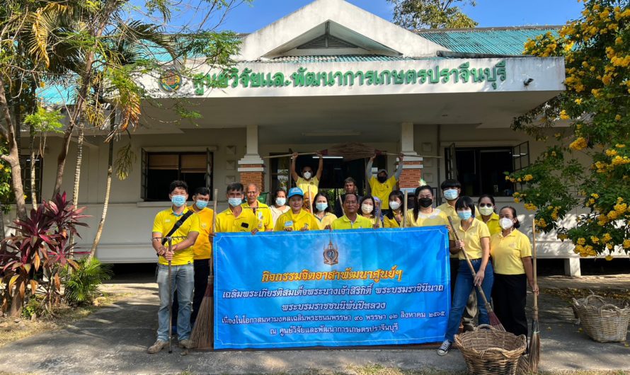 กิจกรรมจิตอาสาพัฒนาศูนย์ฯ เฉลิมพระเกียรติสมเด็จพระนางเจ้าสิริกิติ์ พระบรมราชินีนาถ พระบรมราชชนนีพันปีหลวง