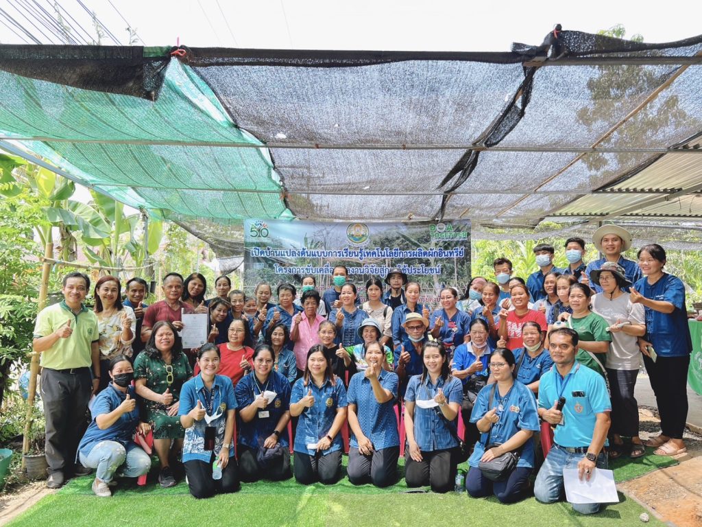 เปิดบ้านแปลงต้นแบบการเรียนรู้เทคโนโลยีการผลิตผักอินทรีย์จังหวัดปราจีนบุรี โครงการขับเคลื่อนผลงานวิจัยสู่การใช้ประโยชน์