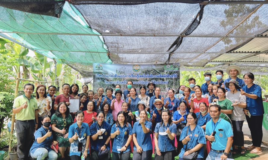 เปิดบ้านแปลงต้นแบบการเรียนรู้เทคโนโลยีการผลิตผักอินทรีย์จังหวัดปราจีนบุรี โครงการขับเคลื่อนผลงานวิจัยสู่การใช้ประโยชน์