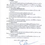 ประกาศรายชื่อผู้ผ่านการคัดเลือกเข้าทำงานเป็นพนักงานจ้างเหมาบริการ