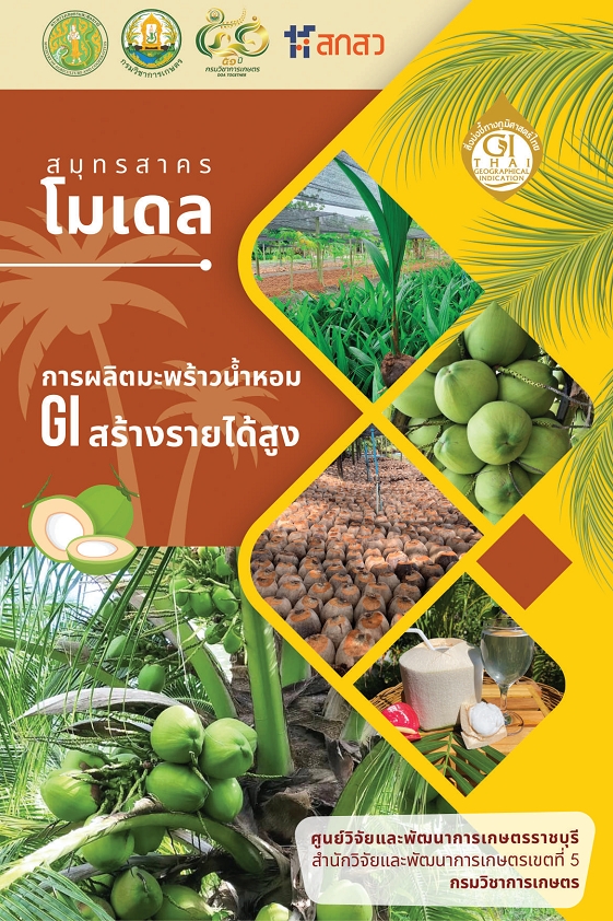 สมุทรสาครโมเดล_c_pagenumber.001