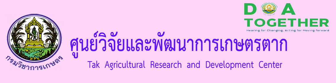 ศูนย์วิจัยและพัฒนาการเกษตรตาก