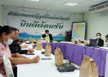 ประชุมมอบแนวทางการขับเคลื่อนของกระทรวงเกษตรและสหกรณ์