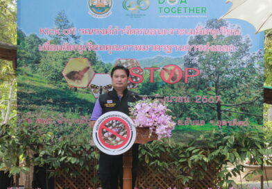 อธิบดีกรมวิชาการเกษตร ลงพื้นที่จังหวัดอุตรดิตถ์ติดตามผลการดำเนินงานการแก้ไขปัญหาหนอนเจาะเมล็ดทุเรียนและการควบคุมมาตรฐานผลผลิตทุเรียนของศูนย์วิจัยและพัฒนาการเกษตรอุตรดิตถ์