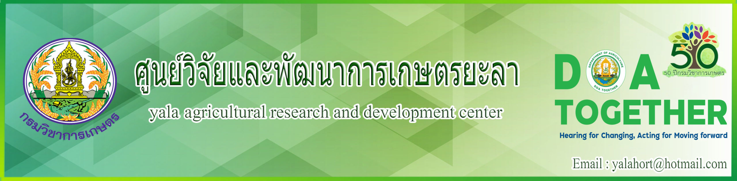 ศูนย์วิจัยและพัฒนาการเกษตรยะลา