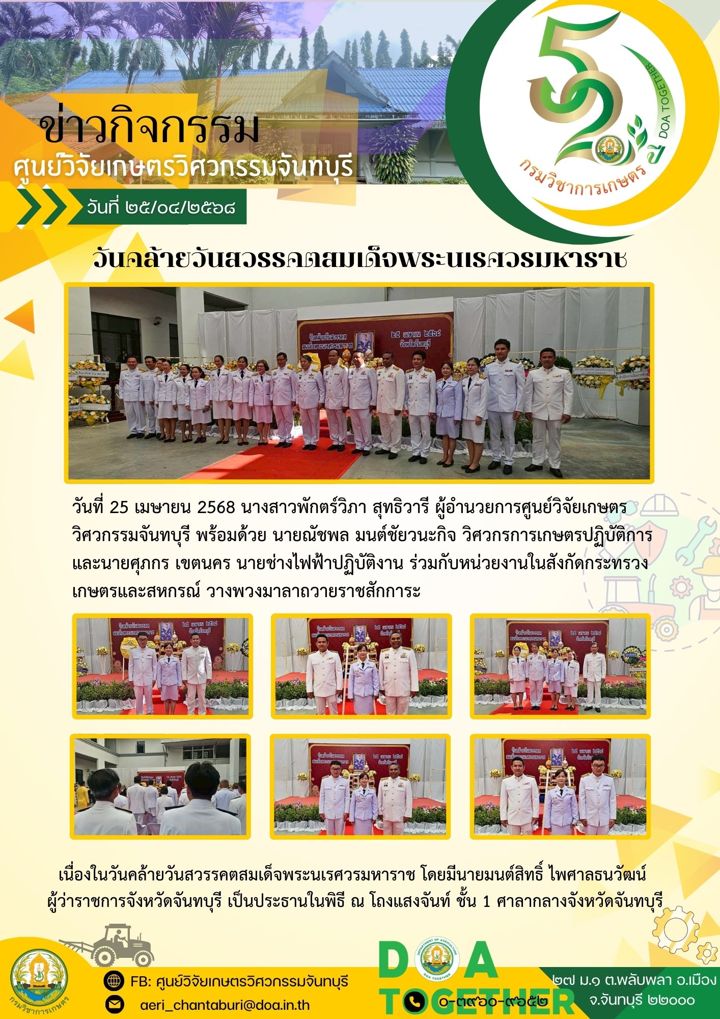 วันคล้ายฯ