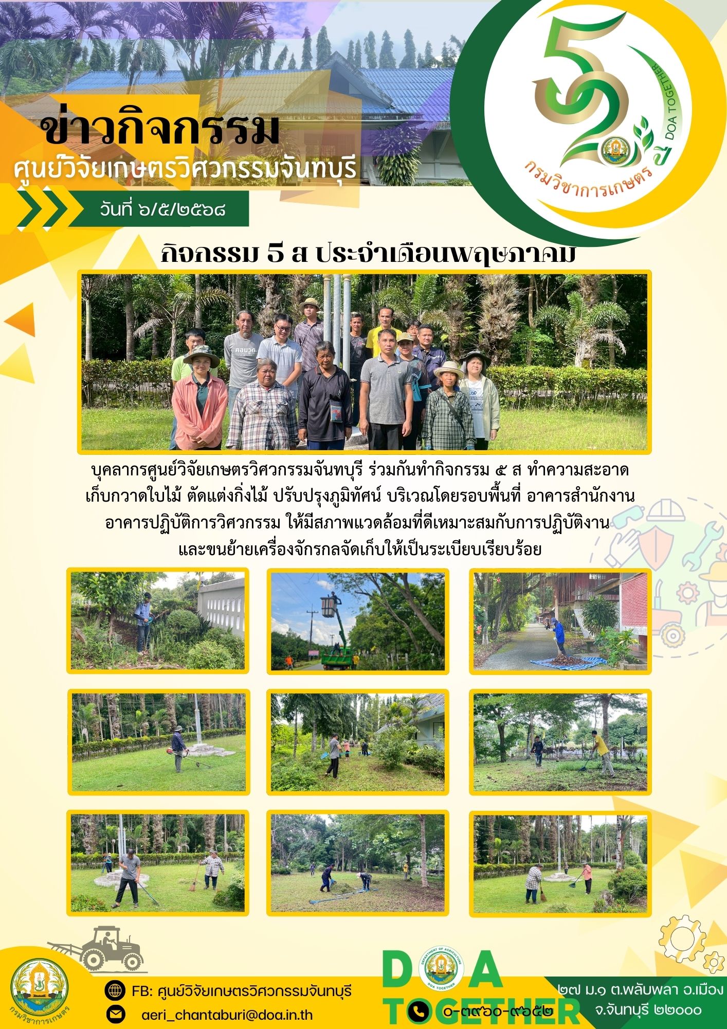 ภาพข่าวกิจกรรม 5 ส พ.ค 68