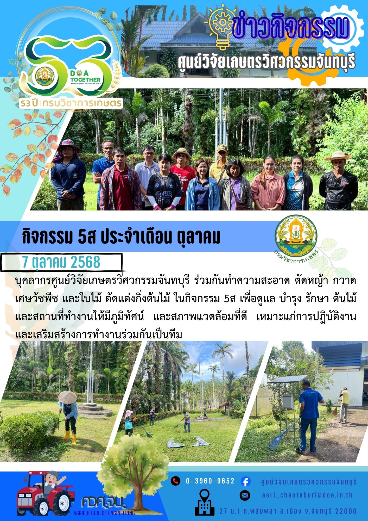 ภาพข่าวกิจกรรม 2568-69