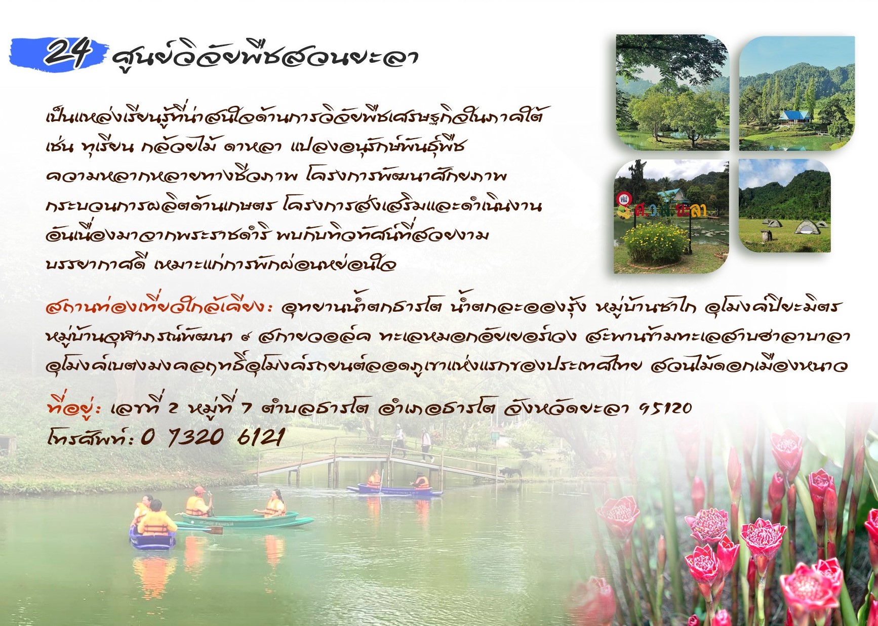 ศูนย์วิจัยพืชสวนยะลา
