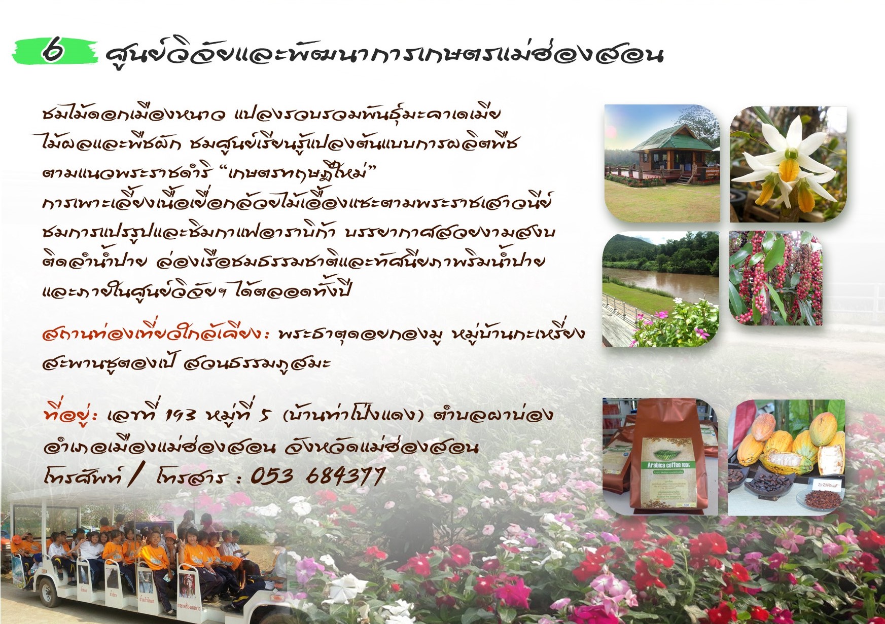 ศูนย์วิจัยและพัฒนาการเกษตรแม่ฮ่องสอน
