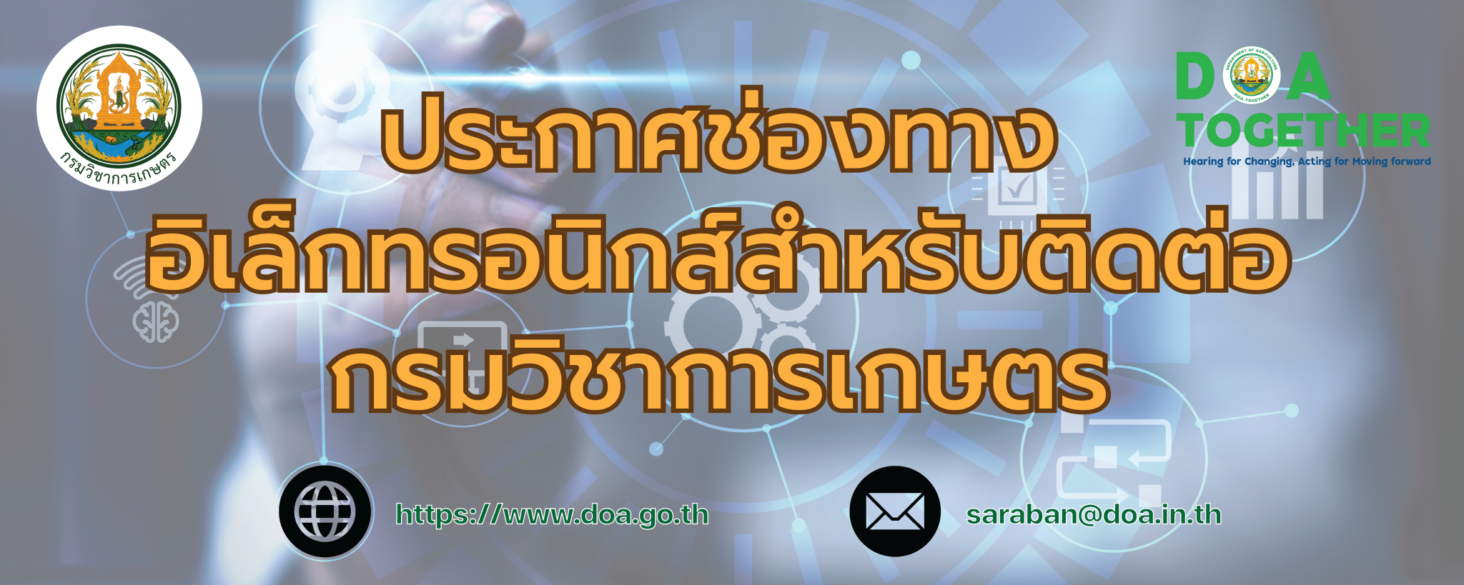 Banner-ช่องทางติดต่อกรมฯ-01-01-2048x819