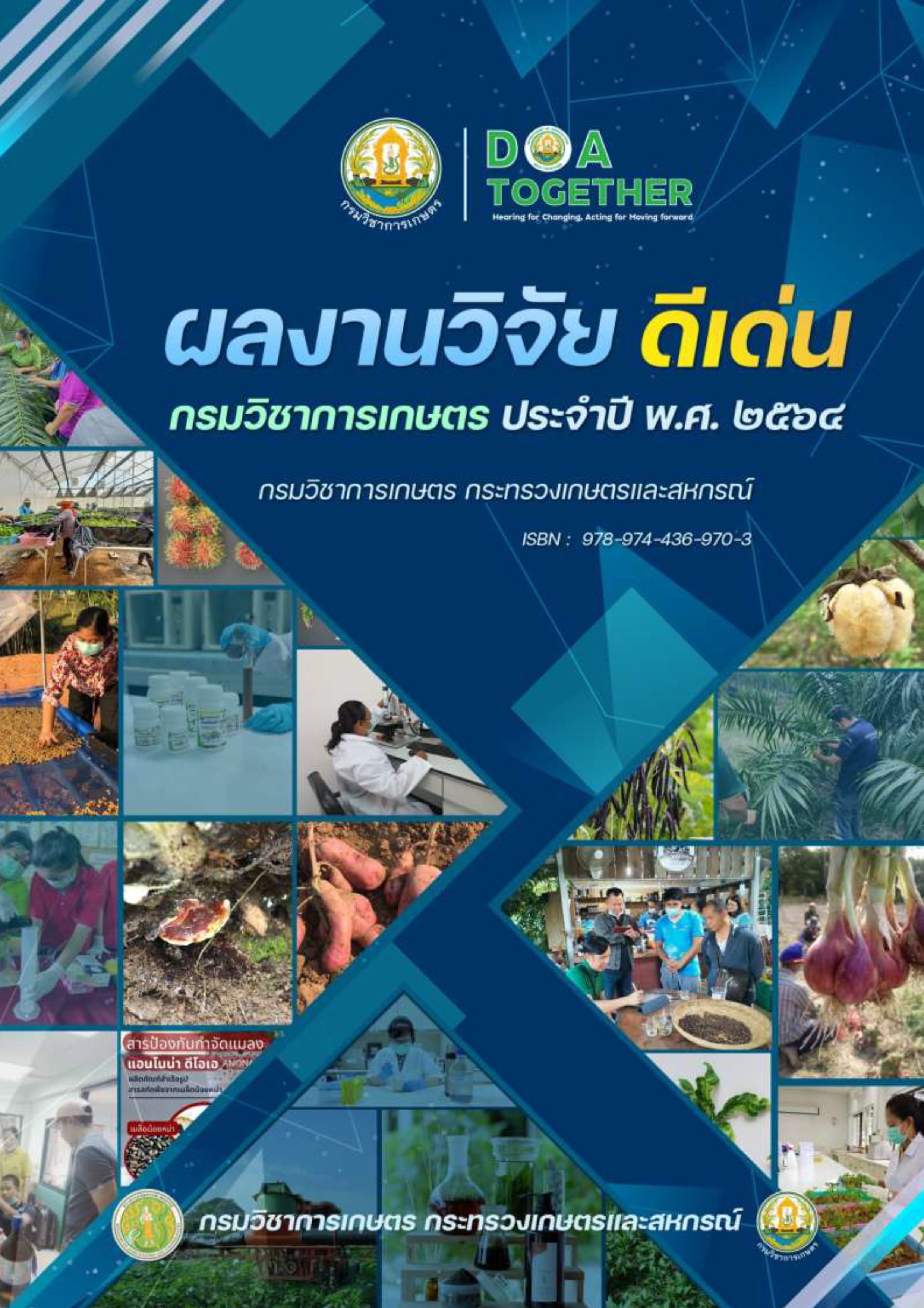 ผลงานวิจัยดีเด่น กรมวิชาการเกษตร ประจำปี 2564 ประเภทงานวิจัยพื้นฐาน เรื่อง การค้นหาและพัฒนาเครื่องหมายสนิปส์ใหม่เพื่อร่นระยะเวลาการปรับปรุงพันธุ์มันสำปะหลัง ให้มีไซยาไนด์ต่ำ ต้านทานโรครากปมและโรคใบด่างมันสำปะหลัง