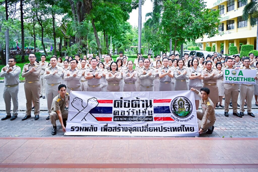 กรมวิชาการเกษตรจัดกิจกรรมแสดงออกเชิงสัญลักษณ์ต่อต้านการทุจริต สร้างวัฒนธรรม No Gift Policy