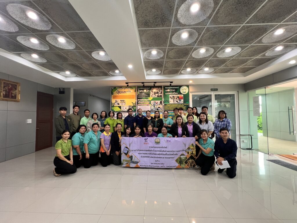 การฝึกอบรมเชิงปฏิบัติการเรื่อง การถ่ายทอดเทคโนโลยี “การชักนำสารสำคัญและการผลิตหัวจิ๋วของขมิ้นชันด้วยเทคนิคการเพาะเลี้ยงเนื้อเยื่อและการตรวจสอบโลหะหนักที่ปนเปื้อนในขมิ้นชันด้วยเทคนิค electrochemical biosensor” รุ่นที่ 2