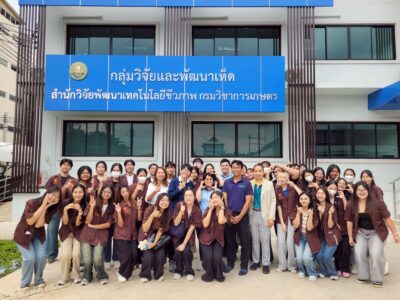 คณะนักศึกษาจากสถาบันเทคโนโลยีพระจอมเกล้าเจ้าคุณทหารลาดกระบัง เข้าเยี่ยมชมศึกษาดูงานการอนุรักษ์เชื้อพันธุกรรมเห็ดภายใต้การดำเนินงานของศูนย์รวบรวมเชื้อพันธุ์เห็ดแห่งประเทศไทย