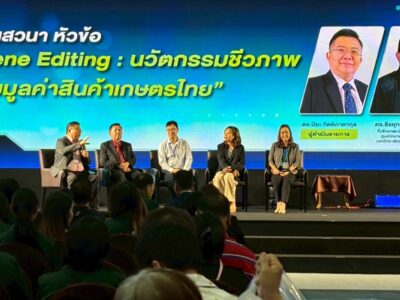 ดร.ปิยรัตน์ ธรรมกิจวัฒน์ จากกรมวิชาการเกษตร ร่วมเสวนา “Gene Editing : นวัตกรรมชีวภาพ เพิ่มมูลค่าสินค้าเกษตรไทย” ในงาน AGRINEXT Thailand 2025