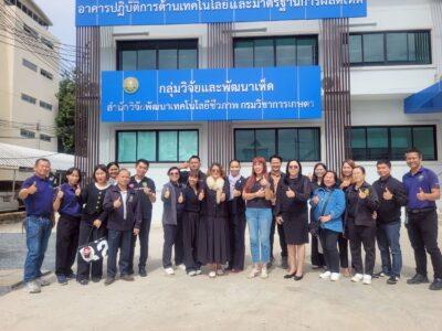 คณะเจ้าหน้าที่จากสำนักวิจัยและพัฒนาการเกษตรเขตที่ 2 และ 3 เข้าเยี่ยมชมศึกษาดูงานด้านวิจัยและพัฒนาเห็ด