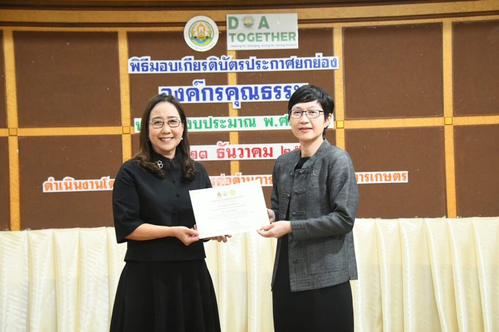 กรมวิชาการเกษตรจัดพิธีมอบเกียรติบัตรองค์กรคุณธรรม ประจำปีงบประมาณ 2568ยกย่องหน่วยงานในสังกัดผ่านเกณฑ์ระดับ “คุณธรรมต้นแบบ”