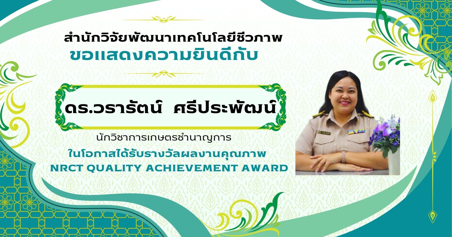 สีเขียว สีฟ้า สไตล์ไทย ทางการ โมเดิร์น แสดงความยินดี คุณครู Facebook โพสต์ แนวนอน