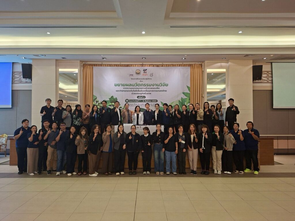 กรมวิชาการเกษตร ขยายผลนวัตกรรมงานวิจัยจากความหลากหลายทางชีวภาพของพืชและถ่ายทอดเทคโนโลยีเพื่อขับเคลื่อนภาคการเกษตรไทยด้วยเศรษฐกิจชีวภาพ