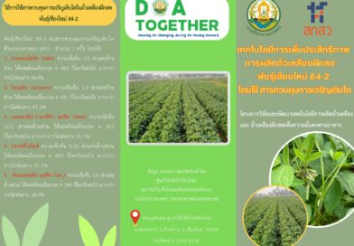 เทคโนโลยีการใช้สารควบคุมการเจริญเติบโต_page-0001