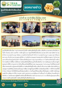 ฉบับที่ 36