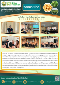 ฉบับที่ 43