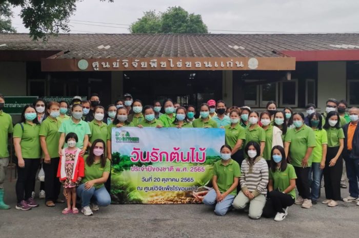 กิจกรรมวันรักต้นไม้ ปี 2565 ณ ศูนย์วิจัยพืชไร่ขอนแก่น