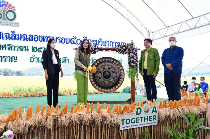 งานวันถ่ายทอดเทคโนโลยีการผลิตพืชในโอกาสเฉลิมฉลองครบรอบ 50ปี กรมวิชาการเกษตร