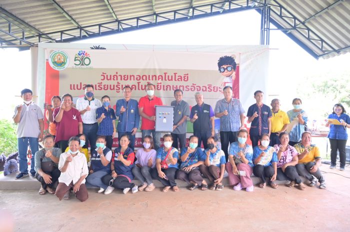 จัดงานวันถ่ายทอดเทคโนโลยี “แปลงเรียนรู้เทคโนโลยีเกษตรอัจฉริยะการผลิตถั่วลิสง”  โครงการแปลงเรียนรู้เทคโนโลยีเกษตรอัจฉริยะถั่วลิสงประจำปี 2566