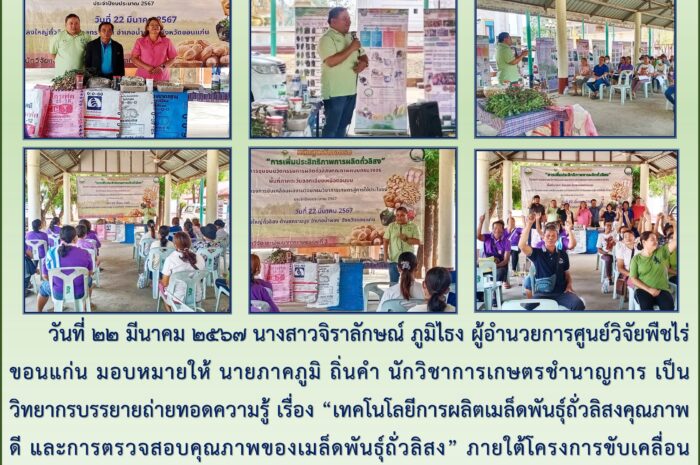 ฉบับที่ ๑๘ / ๒๕๖๗