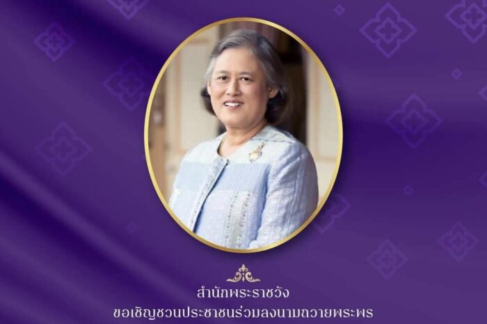 เชิญชวนร่วมถวายพระพร