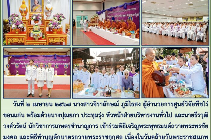 ฉบับที่ ๒๓ / ๒๕๖๗