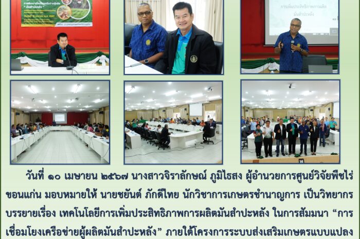 ฉบับที่ ๒๕ / ๒๕๖๗