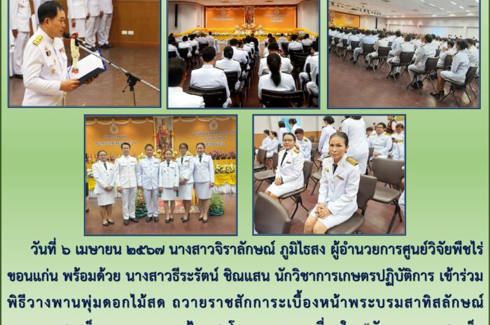 ฉบับที่ ๒๕ / ๒๕๖๗